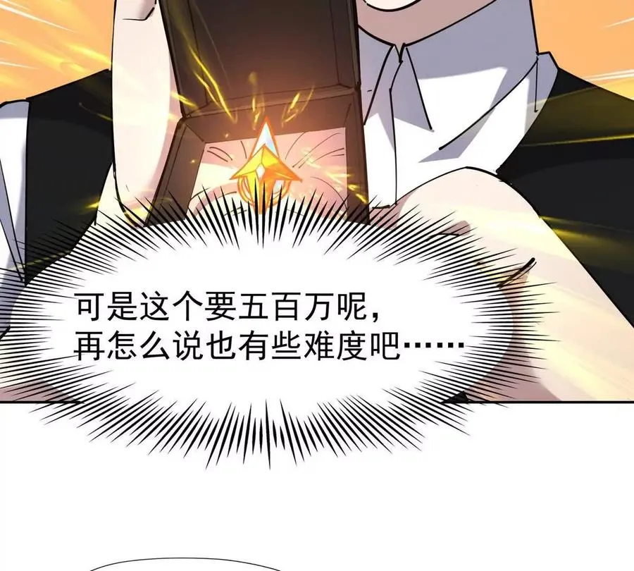 第34话 壕买！林渊一掷千万！70