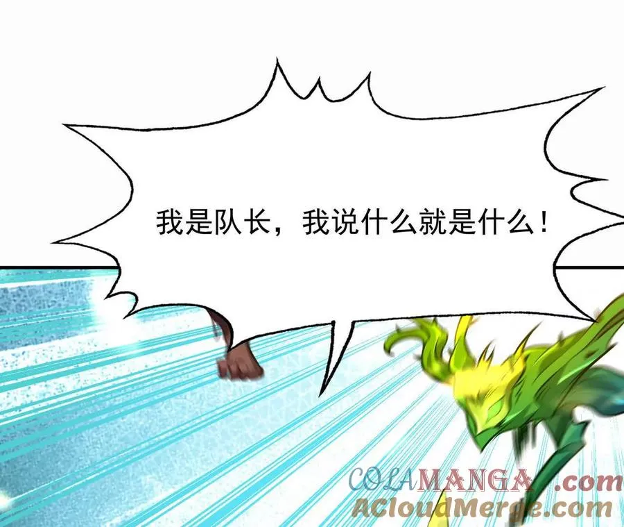 第61话 天降！红龙皇帝！204