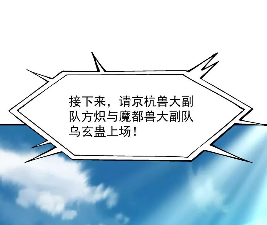 第66话 先锋！乌玄蛊！85