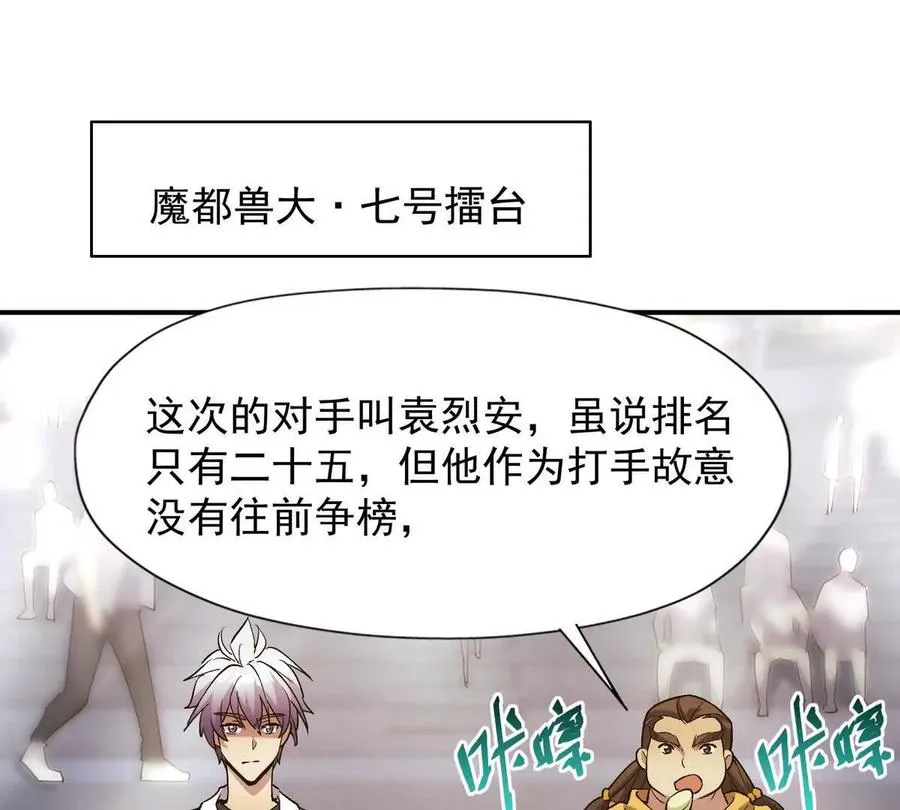 第21话 反差！宋岚的兽魂！61