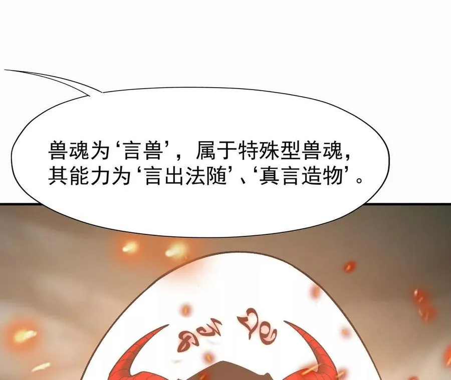 第64话 强敌！奇异的兽魂！95