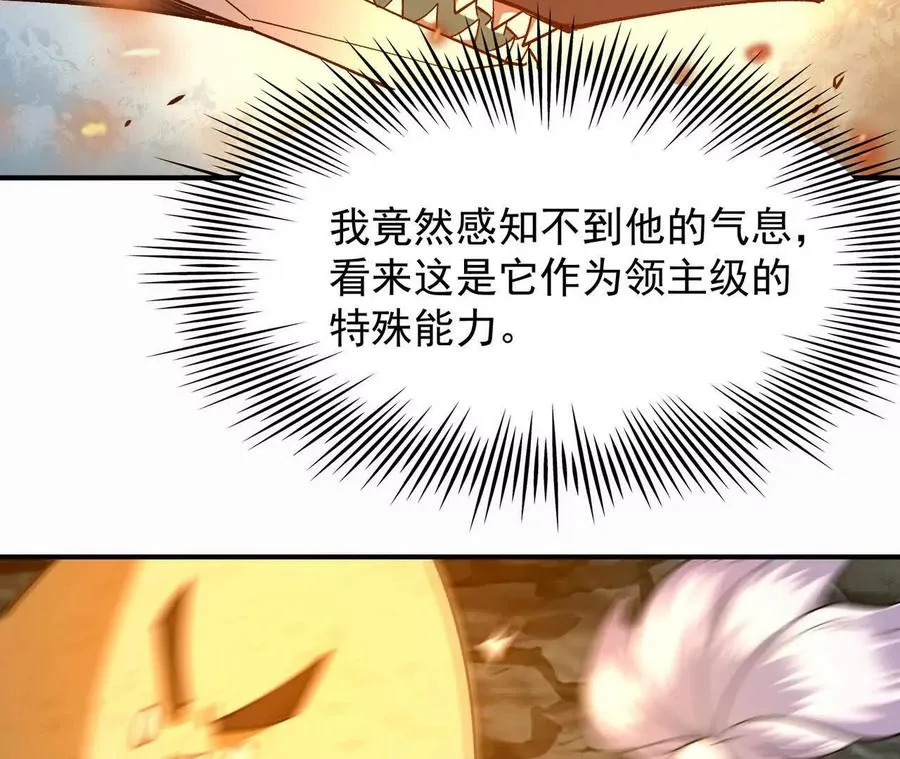 第55话 震撼！大战领主级！111