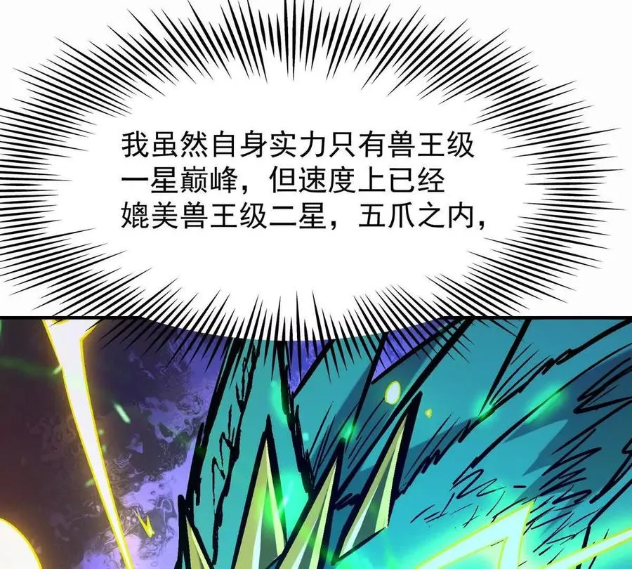 第25话 畅快！林渊的真实力！97