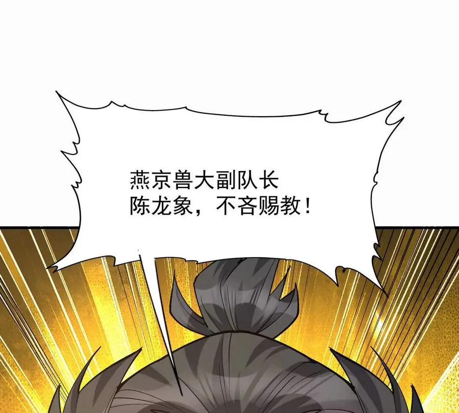 第47话 差距！燕京的天骄！71