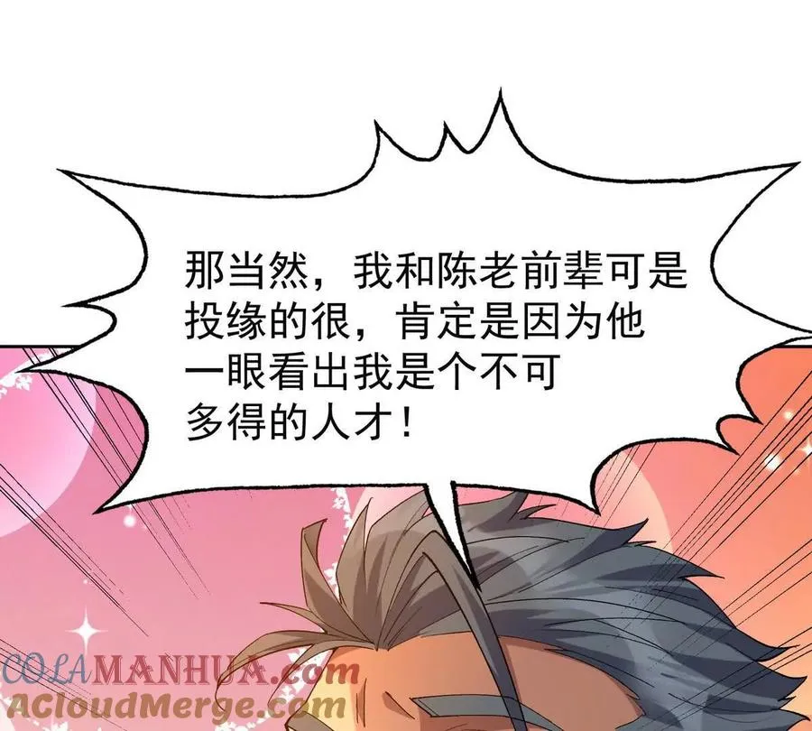 第39话 宝库！林渊的新底牌！72