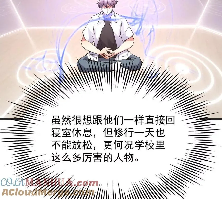 第16话 报到！寝室卧虎藏龙！104