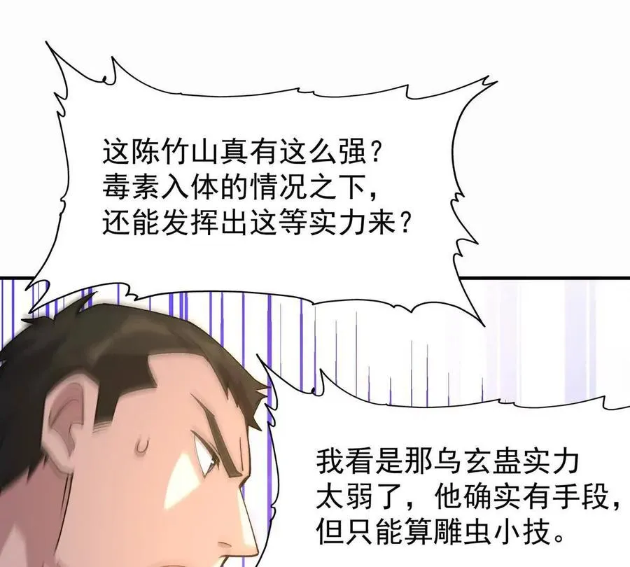 第47话 差距！燕京的天骄！33
