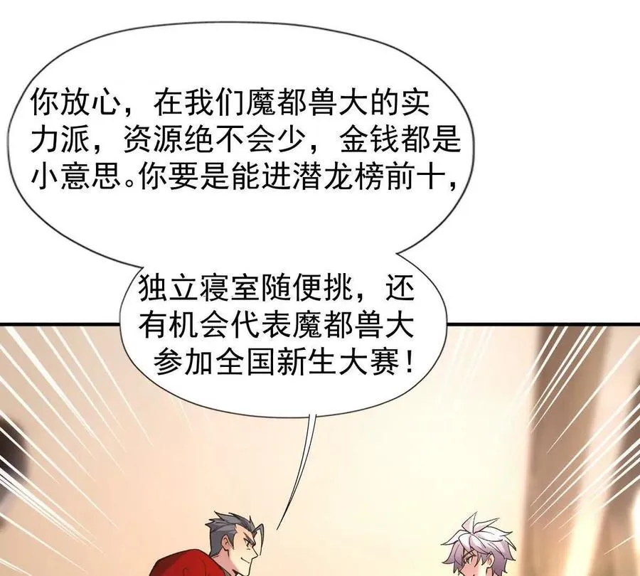 第15话 透露！升级的秘密！103