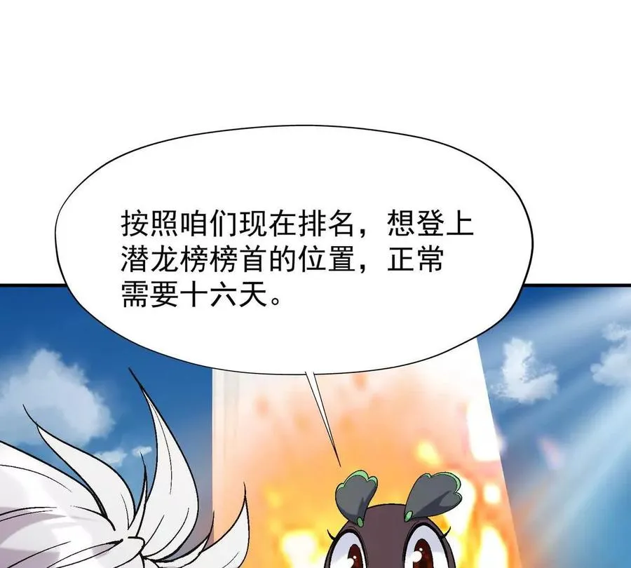 第18话 首战！榜三挑战榜一！19