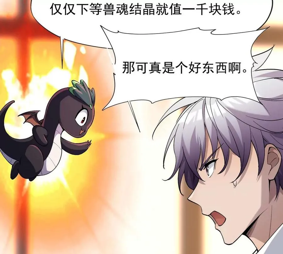 第3话 挑衅！来自S级的嚣张！41