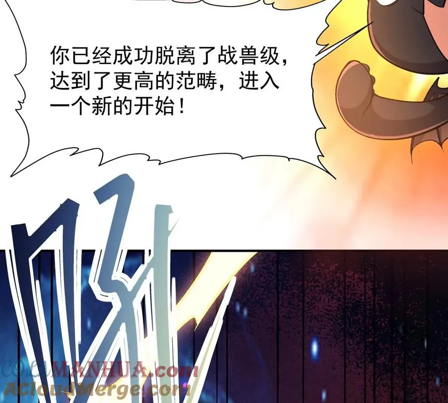第5话 震惊！这是E级兽魂？84