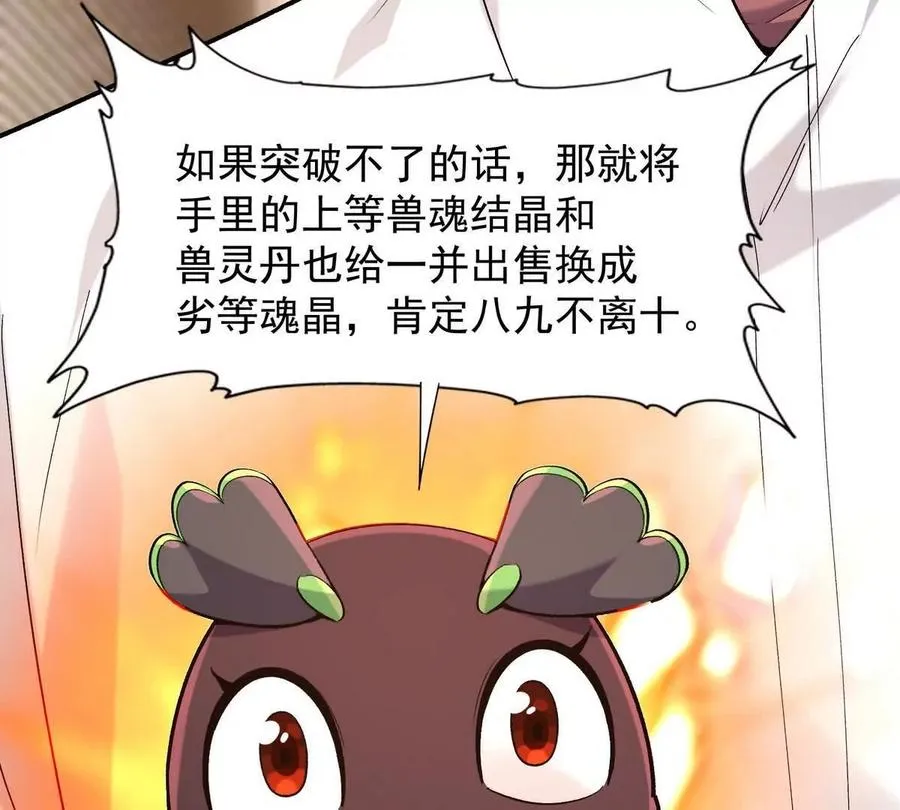 第13话 意外！半路兽潮来袭！73