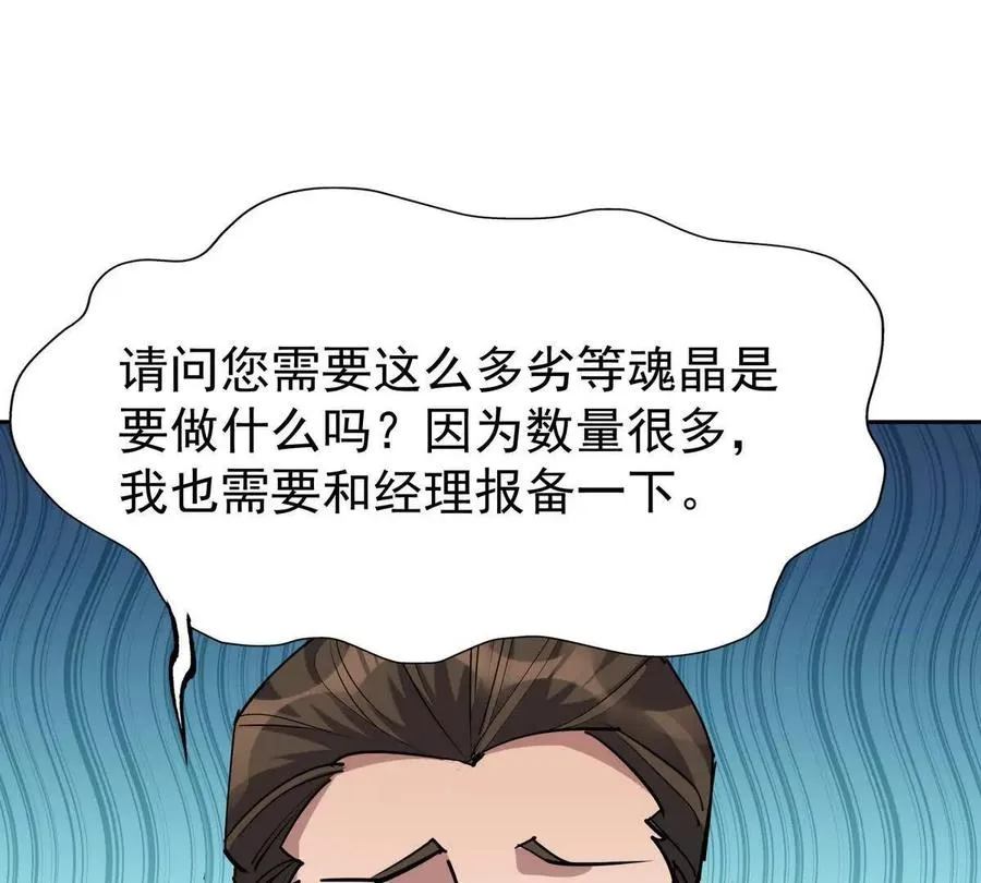 第34话 壕买！林渊一掷千万！75