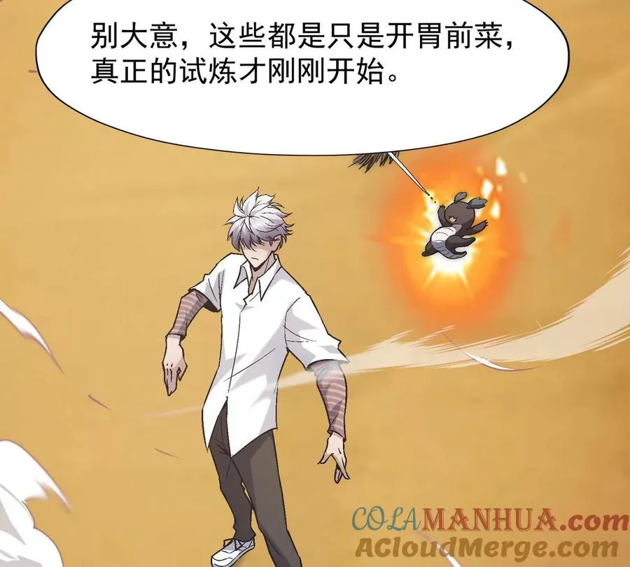 第5话 震惊！这是E级兽魂？52