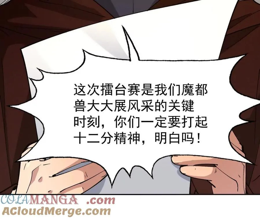 第65话 暴虐！燕京的怪胎！28