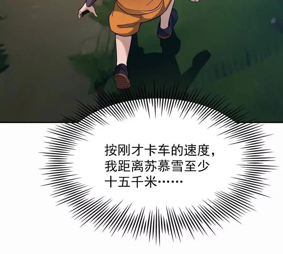 第51话 危机！苏慕雪一对三！43
