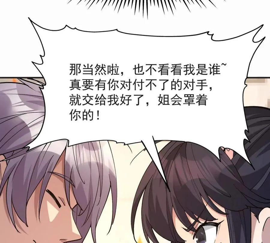 第48话 父女！苏慕雪的背景！81