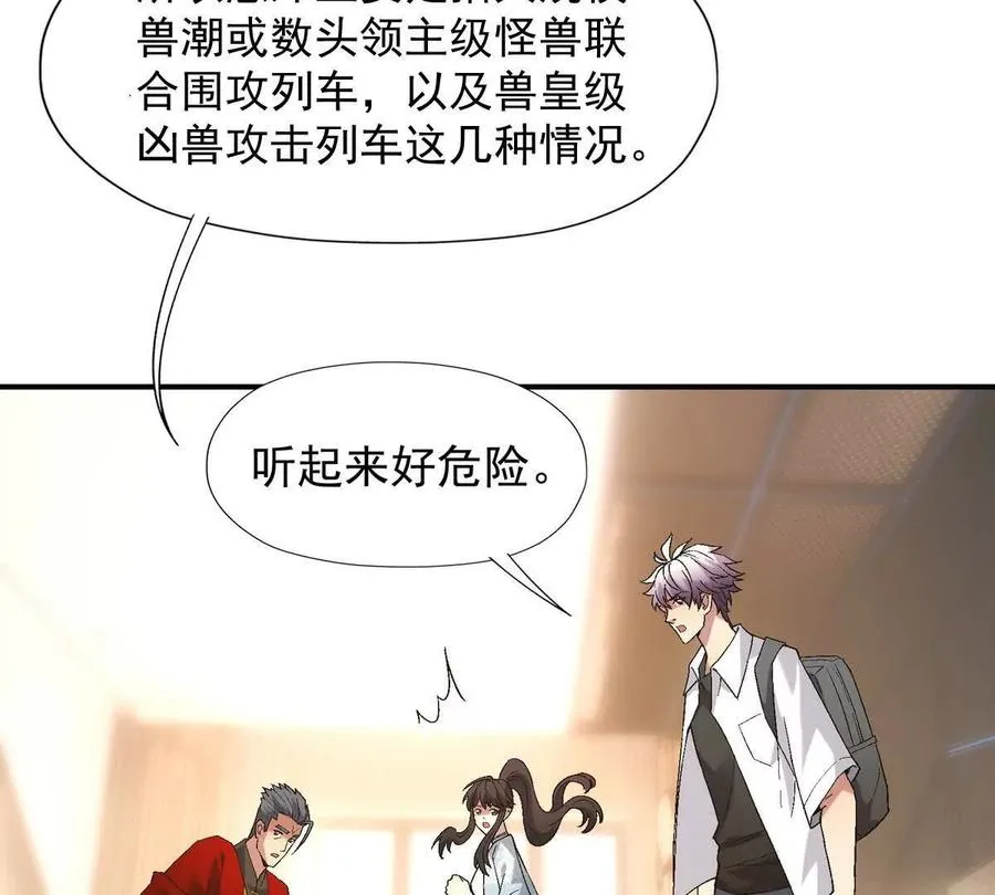 第13话 意外！半路兽潮来袭！111