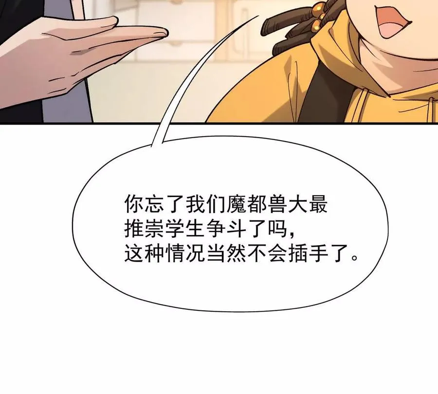 第20话 突变！猎人榜单兴起！119