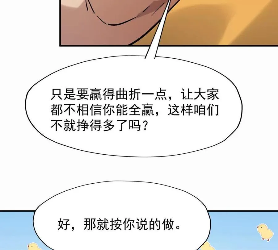 第24话 赌局！王金泽的算盘！22