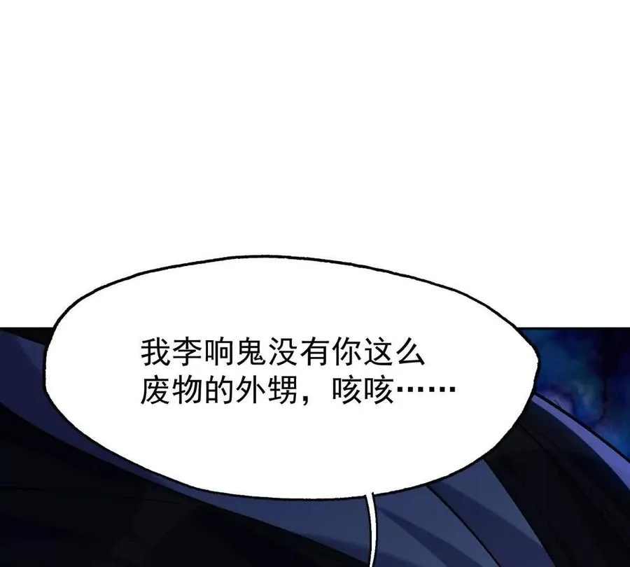 第33话 扎心！谁才是废物！102