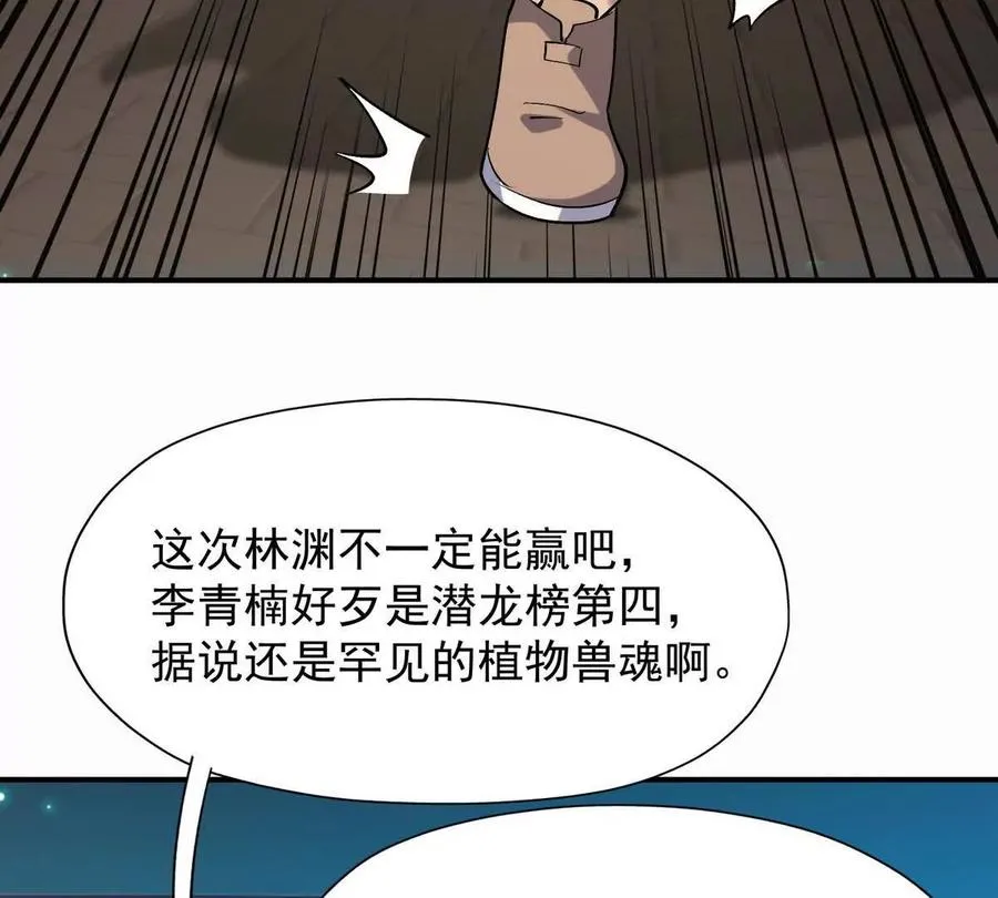 第29话 不服！榜四的宣战！142