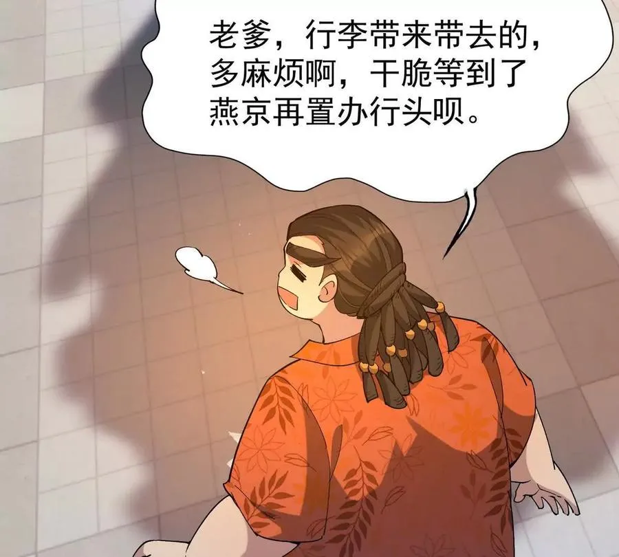 第40话 出发！前往燕京！101