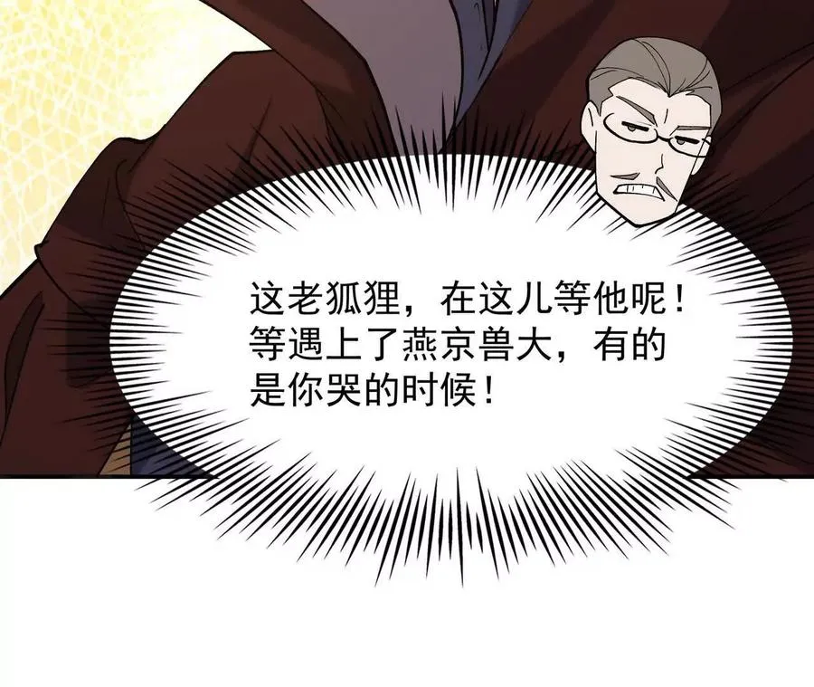 第70话 劲敌！魔兽燕京相遇！146