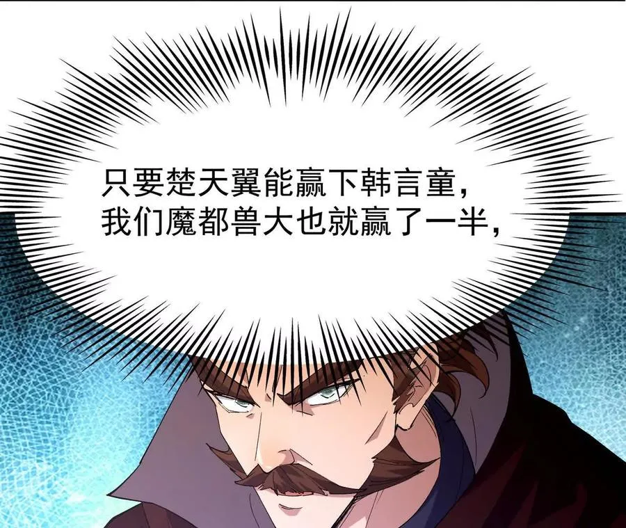 第65话 暴虐！燕京的怪胎！22