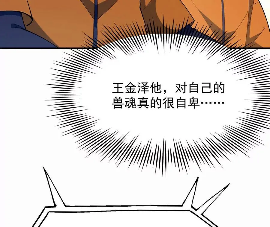 第70话 劲敌！魔兽燕京相遇！69