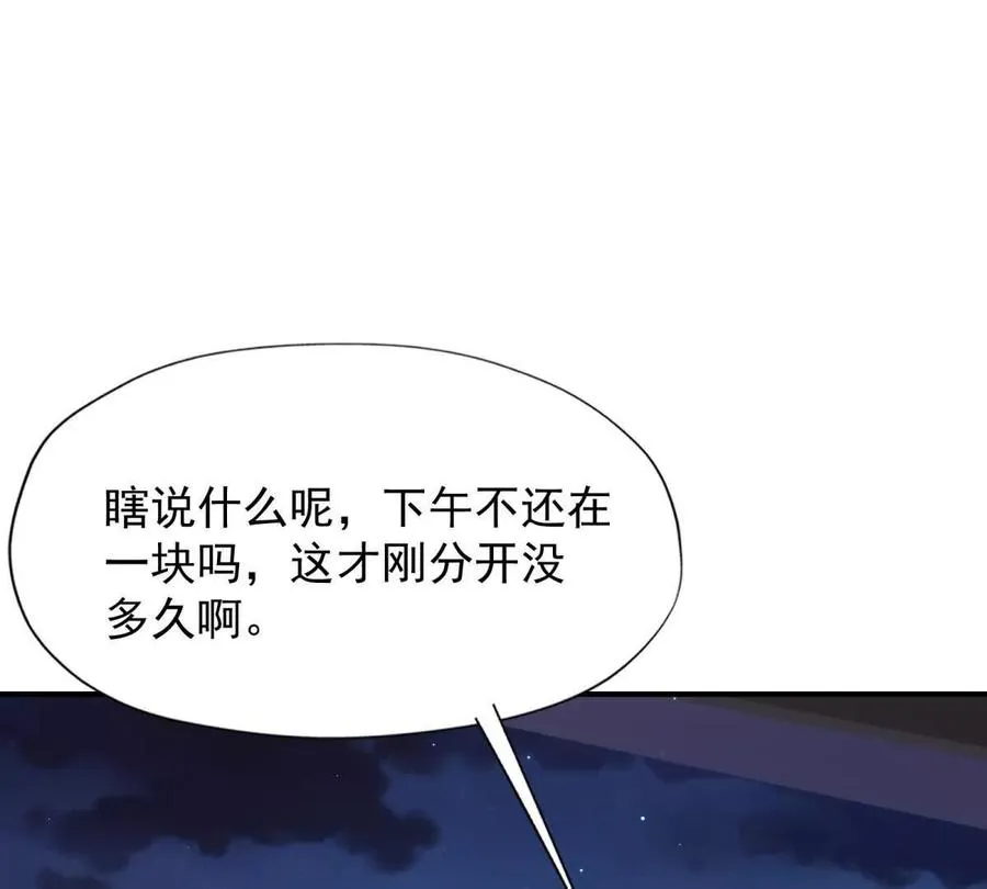 第16话 报到！寝室卧虎藏龙！86