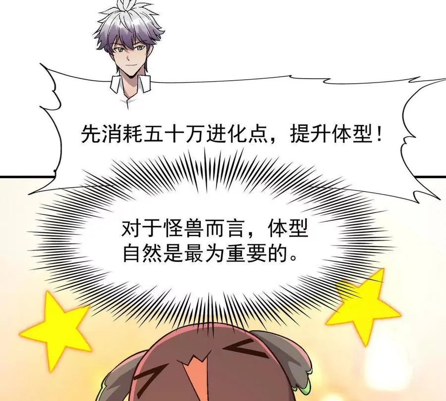 第13话 意外！半路兽潮来袭！57