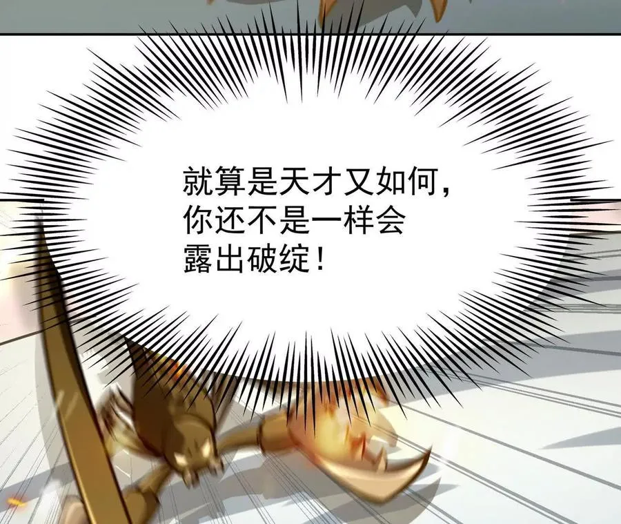 第65话 暴虐！燕京的怪胎！122