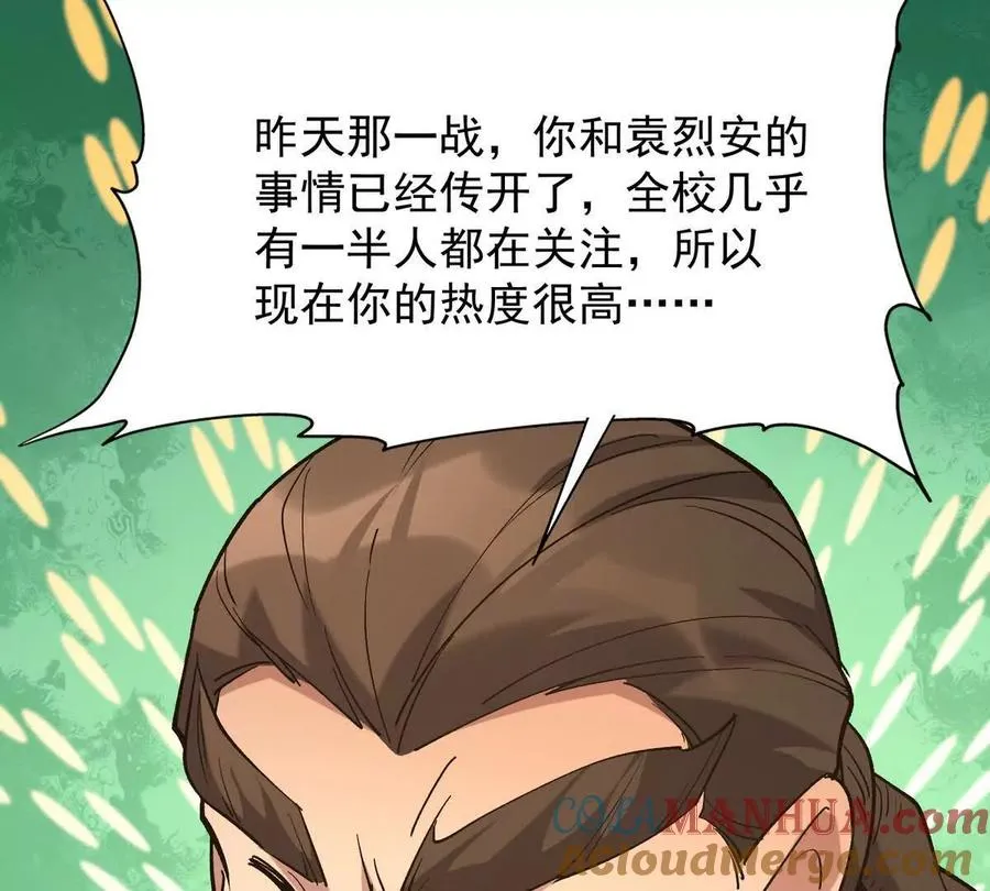 第23话 争榜！林渊开启挑战！108