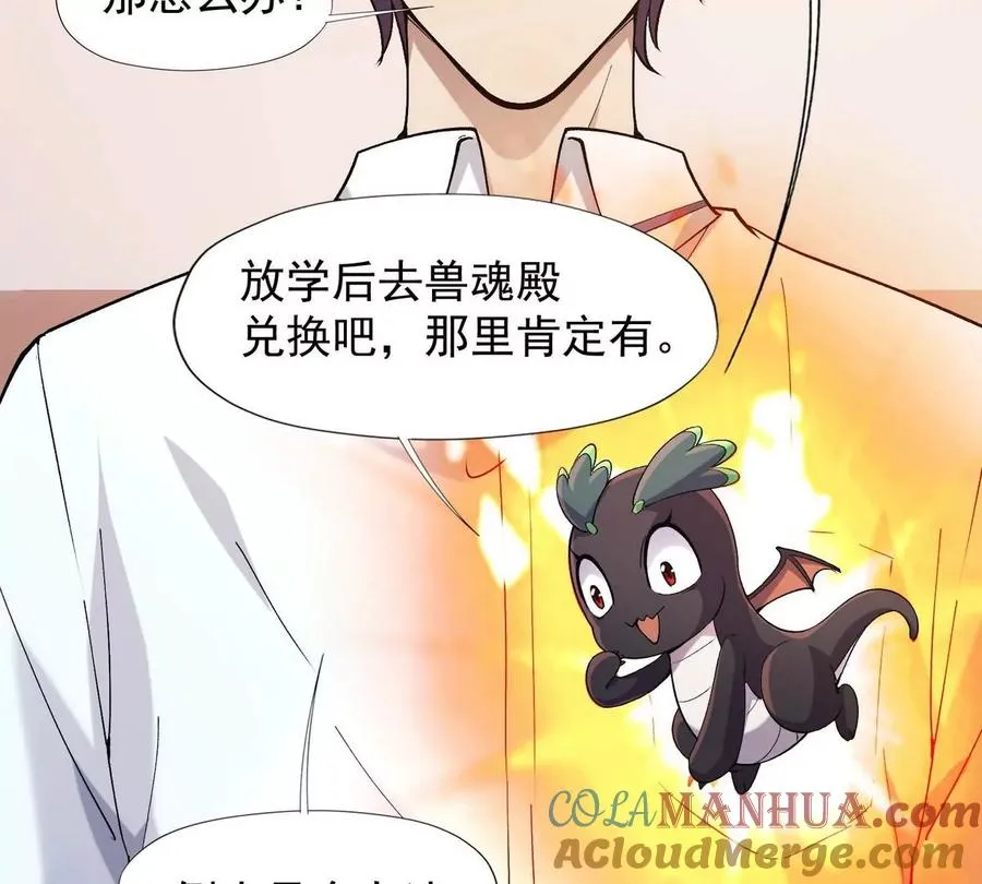 第3话 挑衅！来自S级的嚣张！92