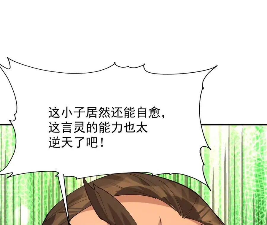 第69话 死咒！言出法随！26