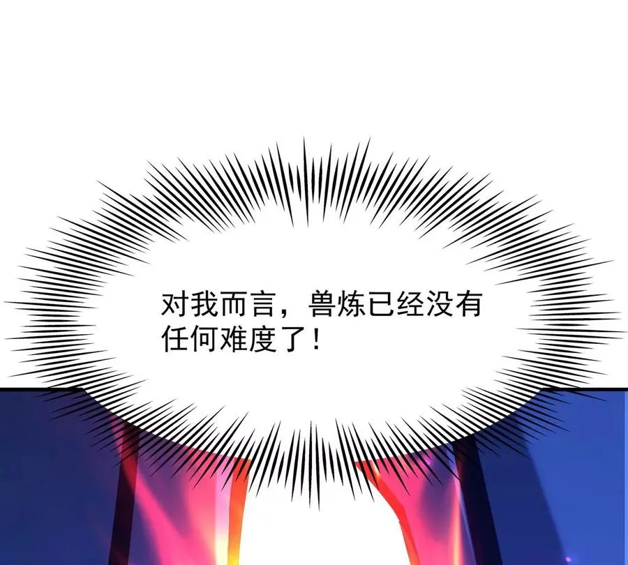 第4话 实战！兽炼考核开始！86