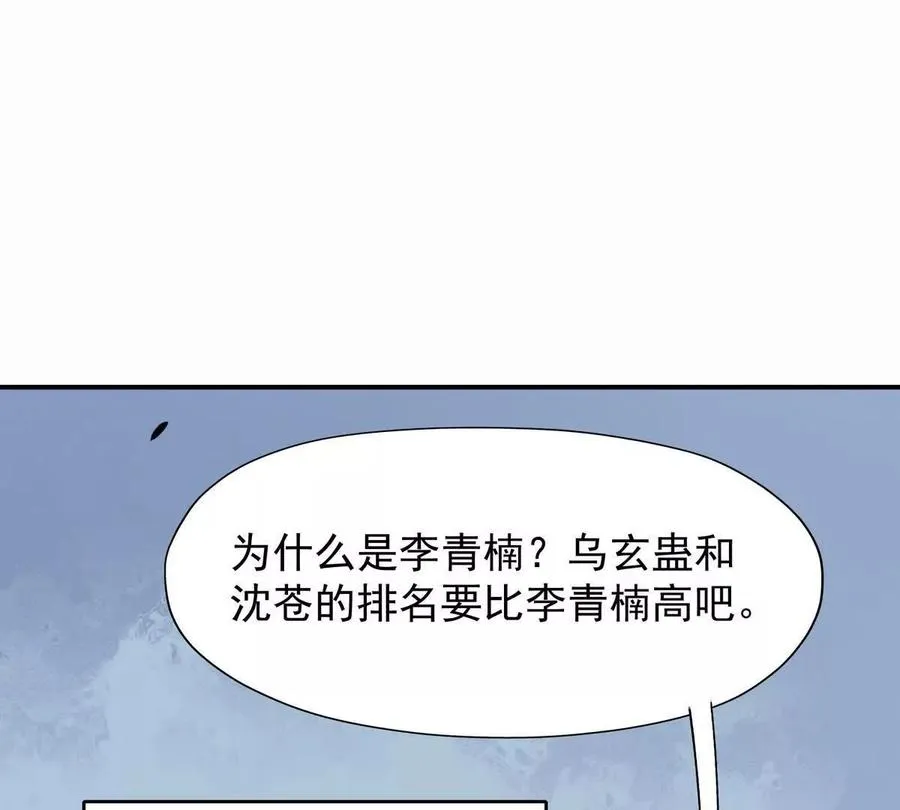 第29话 不服！榜四的宣战！19