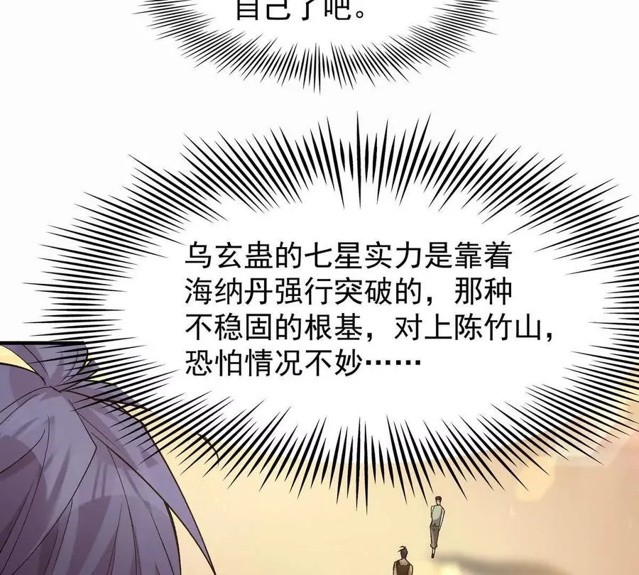 第46话 打赌！乌玄蛊必输！46