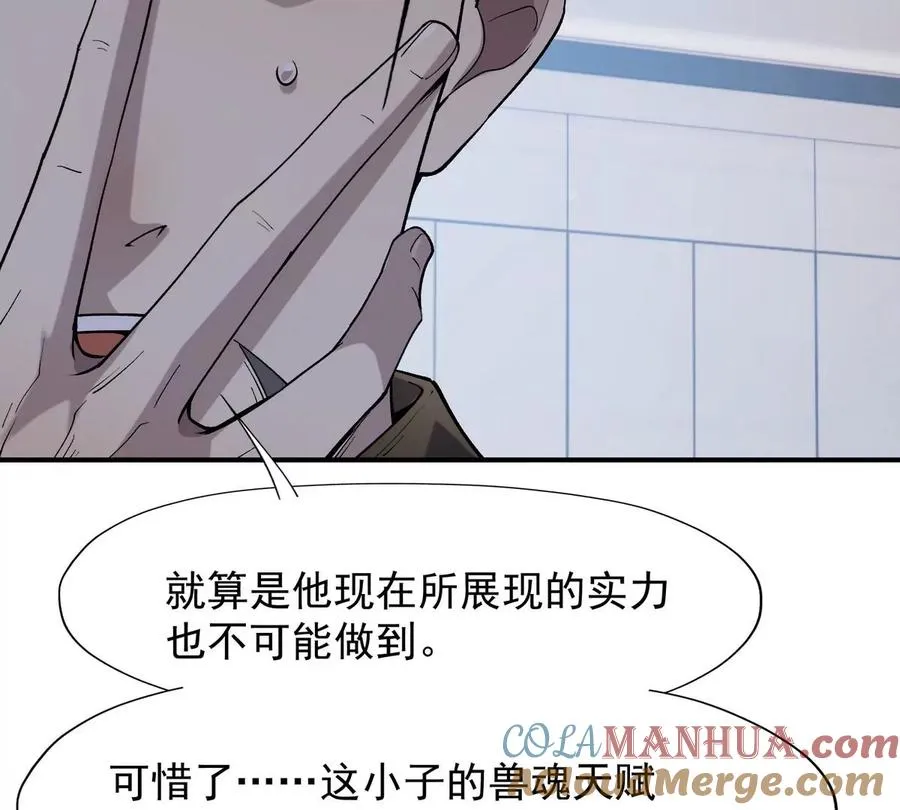 第5话 震惊！这是E级兽魂？48