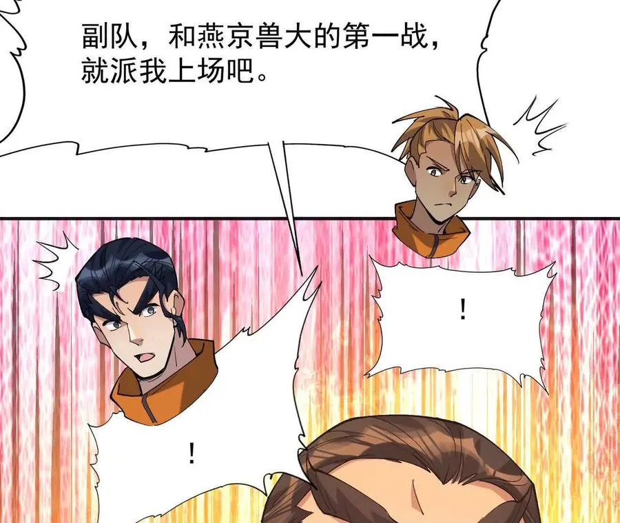 第70话 劲敌！魔兽燕京相遇！205