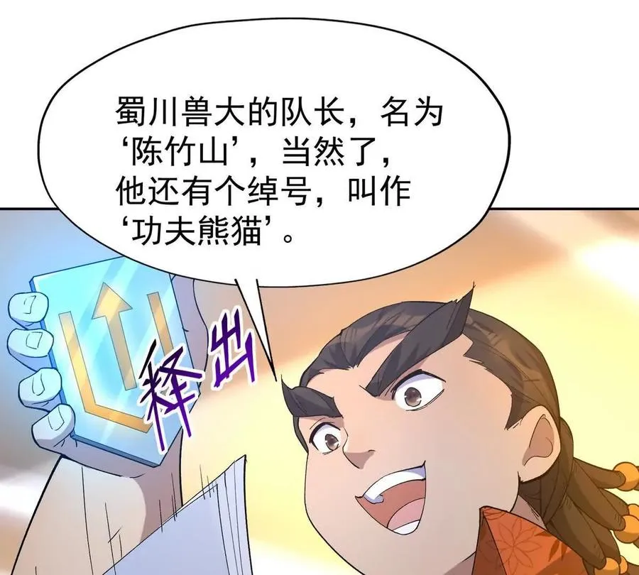 第41话 情报！高手云集！25