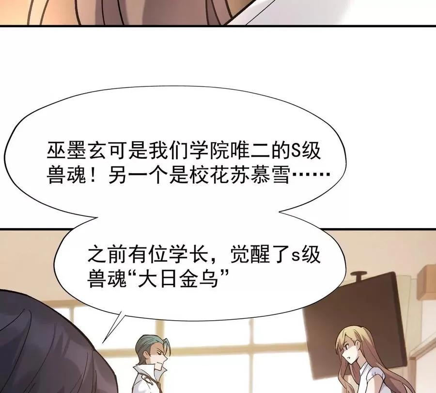 第3话 挑衅！来自S级的嚣张！57