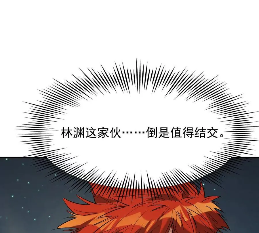 第23话 争榜！林渊开启挑战！41