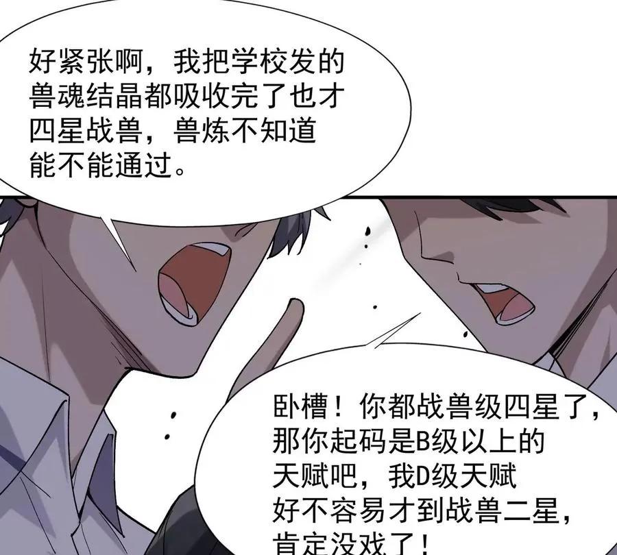 第4话 实战！兽炼考核开始！93