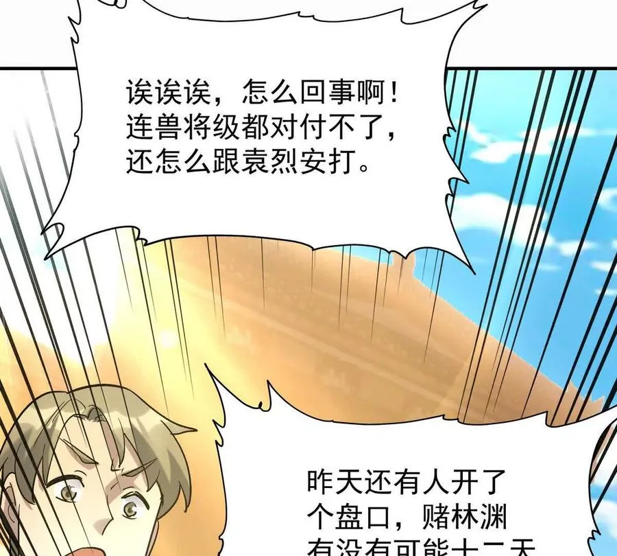 第24话 赌局！王金泽的算盘！69
