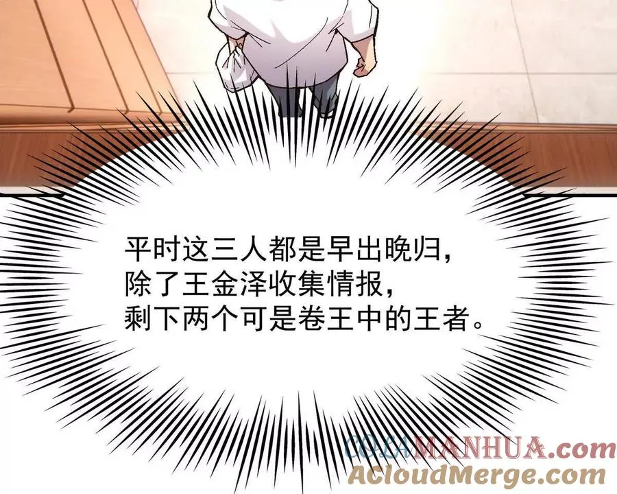 第17话 开榜！林渊的排名是？60