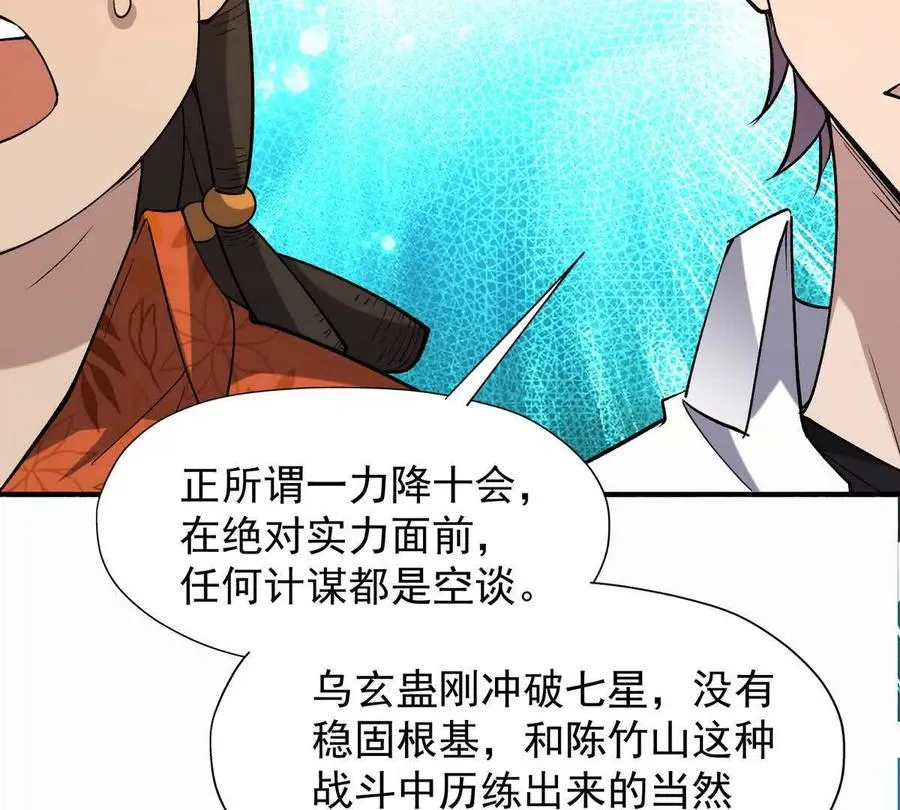 第47话 差距！燕京的天骄！57