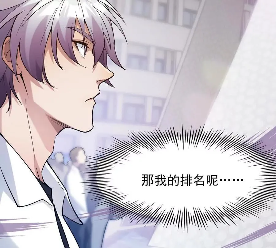第17话 开榜！林渊的排名是？125