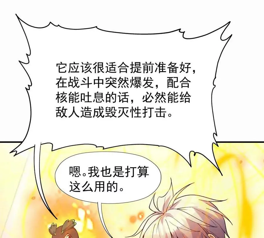 第29话 不服！榜四的宣战！103